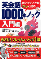 #Ｓ．ソレイシィ #英会話１０００本ノック入門編ＣＤ付