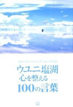 画像をギャラリービューアに読み込む, #ＴＡＢＩＰＰＯ #ウユニ塩湖心を整える１００の言葉
