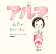 #Ｊ．Ｍ．ニール #アルマの名前がながいわけ