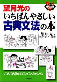 #MochizukiHikaru #MochizukiHikaruNoIchibanYasashiiKotenBunpoNoHon