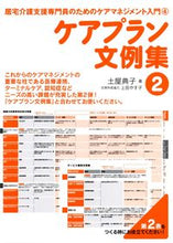 画像をギャラリービューアに読み込む, #土屋典子 #ケアプラン文例集２
