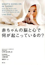 画像をギャラリービューアに読み込む, #Ｌ．エリオット #赤ちゃんの脳と心で何が起こっているの？
