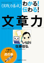 画像をギャラリービューアに読み込む, ＃わかる！伝わる！文章力　小論文・レポート :9784903281438
