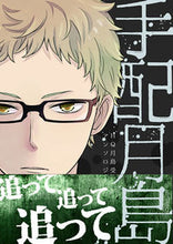 画像をギャラリービューアに読み込む, #サイゾー #ＨＱ月島受アンソロジー手配月島
