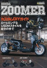 画像をギャラリービューアに読み込む, ＃ホンダ・ズーマーカスタムＤＩＹガイド :9784904760437
