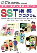 画像をギャラリービューアに読み込む, ＃橋本　創一　他編著 ＃ＳＳＴ指導プログラム　ＣＤ－ＲＯＭ付 ﾊｼﾓﾄｿｳｲﾁ :9784905055150
