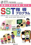 #橋本創一 #ＳＳＴ指導プログラムＣＤ－ＲＯＭ付