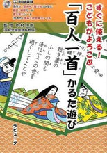 Load image into Gallery viewer, #Supervised by Hisanori Nakamura: CD-ROM included for playing Hyakunin Isshu karuta
