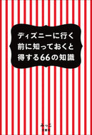 #みっこ #ディズニーに行く前に知っておくと得する