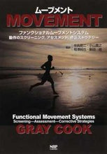 画像をギャラリービューアに読み込む, ＃中丸　宏二　他監訳 ＃ムーブメント　ファンクショナルムーブメン ﾅｶﾏﾙｺｳｼﾞ :9784905168287
