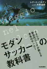 Load image into Gallery viewer, Ｒ．バルディ / モダンサッカーの教科書イタリア新世代コ
