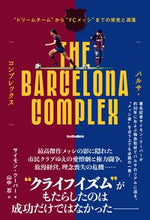 画像をギャラリービューアに読み込む, ＃バルサ・コンプレックス :9784905349624
