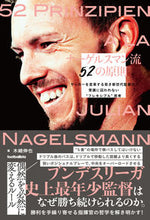 Load image into Gallery viewer, #ShinyaKizaki #Nagelsmanns52Principles
