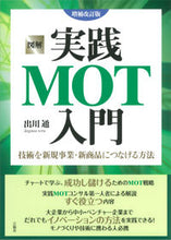 画像をギャラリービューアに読み込む, ＃図解　実践ＭＯＴ入門　増補改訂版 :9784905369967
