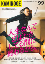 画像をギャラリービューアに読み込む, ＃ＫＡＭＩＮＯＧＥ編集 ＃ＫＡＭＩＮＯＧＥ　　９９ ｶﾐﾉｹﾞﾍﾝｼﾕｳﾌﾞ :9784905937302
