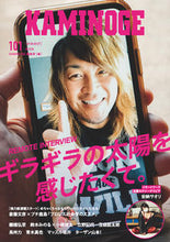 Load image into Gallery viewer, #KAMINOGECollection #KAMINOGE101
