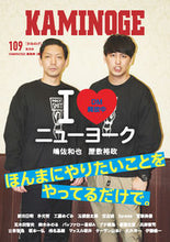 画像をギャラリービューアに読み込む, ＃ＫＡＭＩＮＯＧＥ編集 ＃ＫＡＭＩＮＯＧＥ　１０９ ｶﾐﾉｹﾞﾍﾝｼﾕｳﾌﾞ :9784905937487
