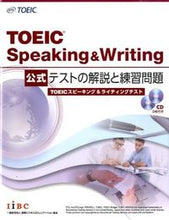 画像をギャラリービューアに読み込む, ＃ＴＯＥＩＣ　Ｓｐｅａｋｉｎｇ＆Ｗｒｉｔｉ :9784906033478
