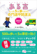 #アーロン千生 #’２２ある吉たった５分歩くだけ！奇門