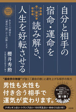 Load image into Gallery viewer, ＃自分と相手の宿命・運命を読み解き、人生を :9784906724741
