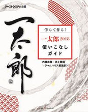 画像をギャラリービューアに読み込む, ＃学んで作る！一太郎２０１８使いこなしガイ :9784906768417
