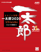 画像をギャラリービューアに読み込む, ＃一太郎２０２０　リファレンス編 :9784906768752
