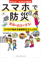 #宮下由多加 #スマホで防災
