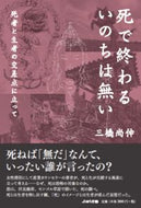 #三橋尚伸 #死で終わるいのちは無い死者と生者の交差