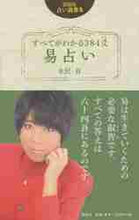 Load image into Gallery viewer, Aru Mizusawa / The 384 Yaoyi Divination: Everything You Need to Know
