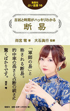 画像をギャラリービューアに読み込む, ＃雨宮　零　著 ＃吉凶と時期がハッキリわかる断易 ｱﾒﾐﾔﾚｲ :9784906828678
