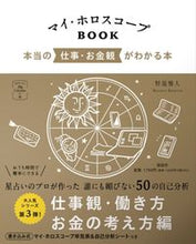 画像をギャラリービューアに読み込む, #賢龍雅人 #マイ・ホロスコープＢＯＯＫ本当の仕事・
