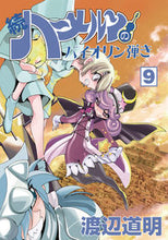 画像をギャラリービューアに読み込む, ＃続　ハーメルンのバイオリン弾き　　　９ :9784906878567
