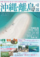 #林檎プロモーシ #’２１沖縄・離島情報