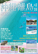 #林檎プロモーシ #’２２沖縄・離島情報