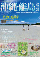 #林檎プロモーシ #’２３沖縄・離島情報