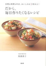 画像をギャラリービューアに読み込む, ＃奥薗　壽子　著 ＃だから、毎日作りたくなるレシピ ｵｸｿﾞﾉﾄｼｺ :9784906912162
