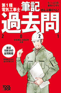 #安永頼弘 #’２１第１種電気工事士筆記過去問