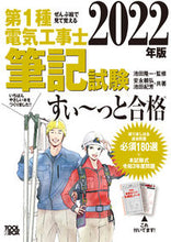 画像をギャラリービューアに読み込む, #池田隆一監修 #’２２第１種電気工事士筆記試験すい～っ
