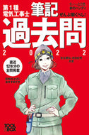 #安永頼弘 #’２２第１種電気工事士筆記過去問