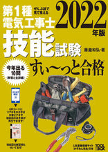 画像をギャラリービューアに読み込む, #藤瀧和弘 #’２２第１種電気工事士技能試験すい～っ
