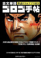 #HiroyukiItano #KoubunTangoGoroGoTecho