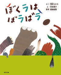 We Are Different Chihiro Okabayashi Rokurinsha: 9784907542917