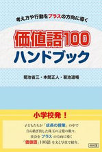 画像をギャラリービューアに読み込む, ＃価値語１００　ハンドブック :9784907571221
