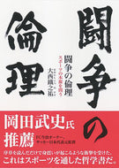#TetsunosukeOnishi #TheEthicOfStruggle QuestioningTheEssenceOfSport