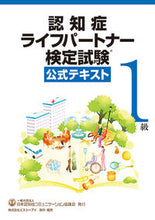 画像をギャラリービューアに読み込む, ＃認知症ライフパートナー検定試験１級公式テ :9784908017155
