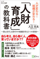 #入江元太 #「人財育成」の教科書～指示待ち人間ゼロの
