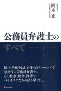 #MasashuOkamotoRepresentative #AllAboutCivilServiceLawyers