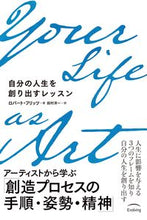画像をギャラリービューアに読み込む, ＃Ｙｏｕｒ　Ｌｉｆｅ　ａｓ　Ａｒｔ :9784908148217
