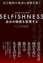 画像をギャラリービューアに読み込む, ＃Ａ．ランド　著 ＃ＳＥＬＦＩＳＨＮＥＳＳ ｱｲﾝﾗﾝﾄﾞ :9784908148224

