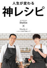 画像をギャラリービューアに読み込む, #ＤａｉＧｏ #人生が変わる神レシピ
